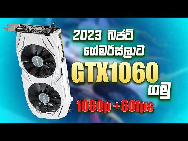 ලයිට් බිල අඩුවෙන් GAMING වැඩියෙන් | GTX1060 3GB sinhala review | GTX1060 3gb gameplay and benchmark