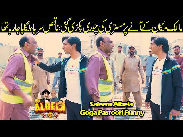 Malik kay aanay par Mistari pakrra gia | Funny New Video Albela Tv