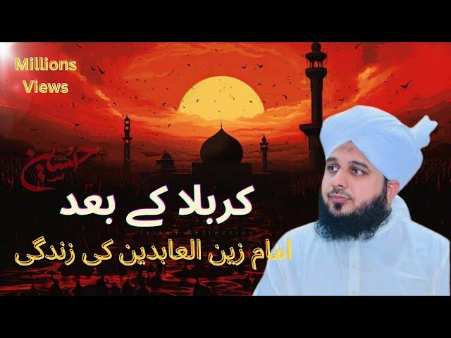 Karabala ky bad Imam Zain ul abideen ki zindagi || complete story || Karbala ky bad kya huwa