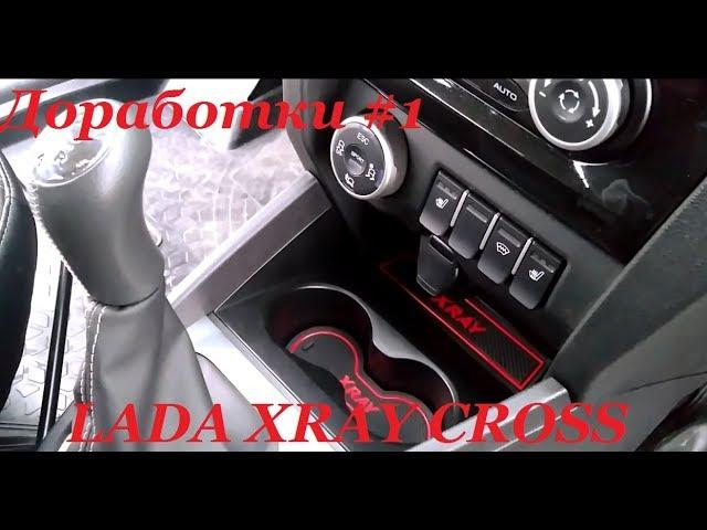 LADA XRAY CROSS: Установка защиты ковролина салона. Пробка бензобака с ключем.