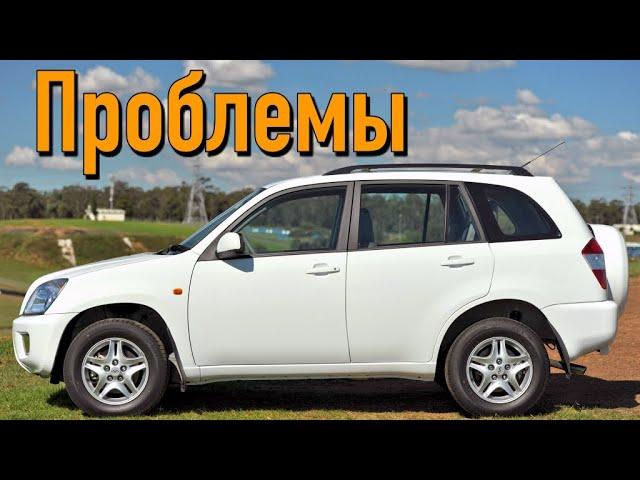 Чери Тигго Т11 слабые места | Недостатки и болячки б/у Chery Tiggo T11