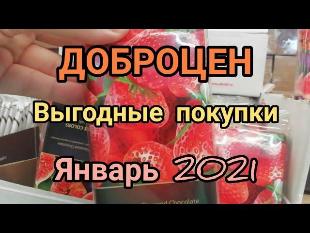 ДОБРОЦЕН ИЛИ СВЕТОФОР?!ПОПУЛЯРНЫЙ ШОКОЛАД ИЗ ДОБРОЦЕНА-ЧЕСТНЫЙ ОТЗЫВ/ОБЗОР ЦЕН/ЯНВАРЬ 2021/НОВИНКИ!!