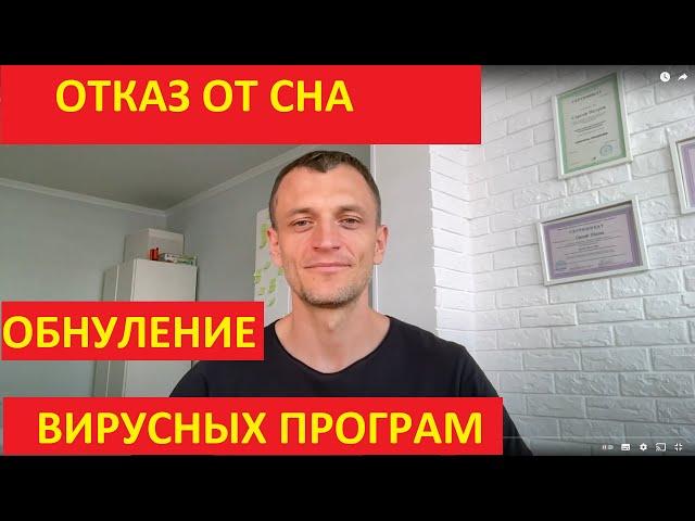 Отказ от Сна. Почему нужно практиковать бодрствование и отказ от сна. Расширение Сознания-оперативки