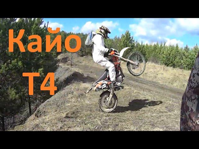 Kayo T4, Access AMX, YAMAHA Tricker, Перезалив #ВсадникиEnduroРефт