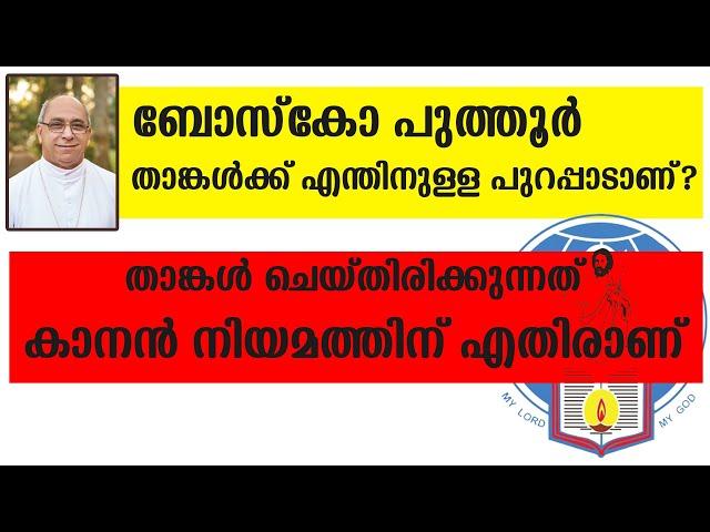 16 ക്രിമിനൽ കേസിലെ പ്രതി അതിരൂപത ചാൻസിലർ. ഇദ്ദേഹത്തെ നിയമിച്ചയാൾക്ക് എന്ത് നീതി ബോധം?