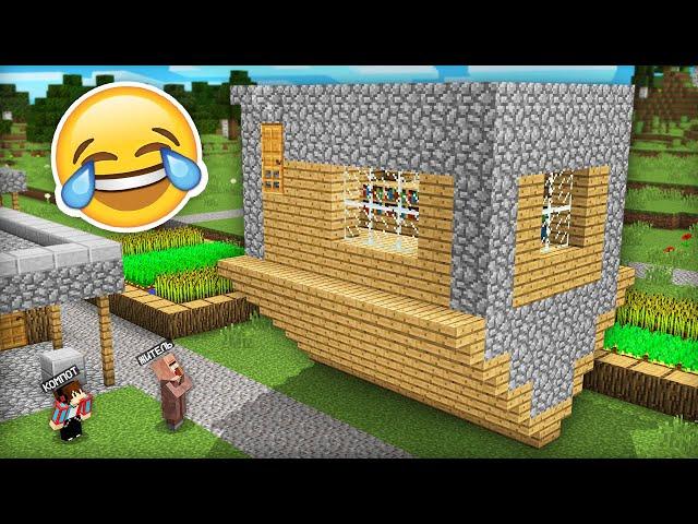 Я ЗАТРОЛЛИЛ ЖИТЕЛЯ ПЕРЕВЁРНУТЫМ ДОМОМ В МАЙНКРАФТ | Компот Minecraft