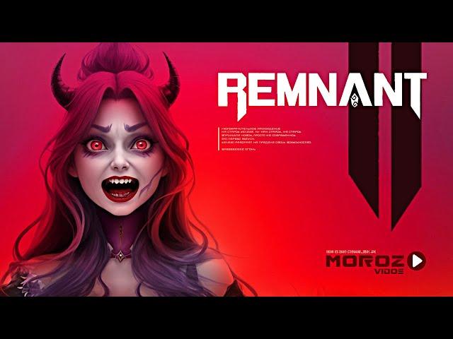  ► REMNANT 2 | Выпуск 1