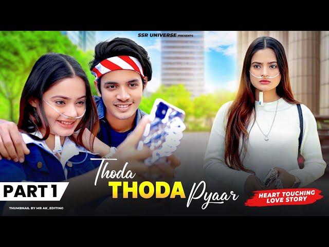 Thoda Thoda Pyaar | Heart Touching Love Story | Part-1 | Satyam & Beauty | SSR UNIVERSE