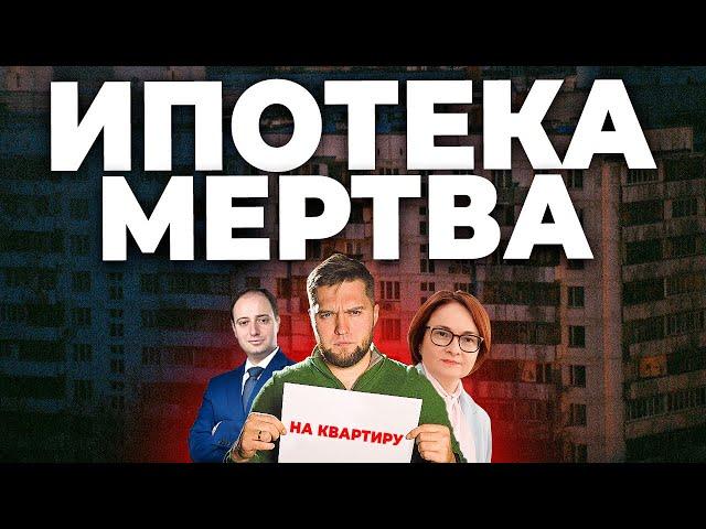 ИПОТЕКА - ВСЁ! Что будет с рынком НЕДВИЖИМОСТИ в 2025 году? |Ипотечный стандарт и рост цен!