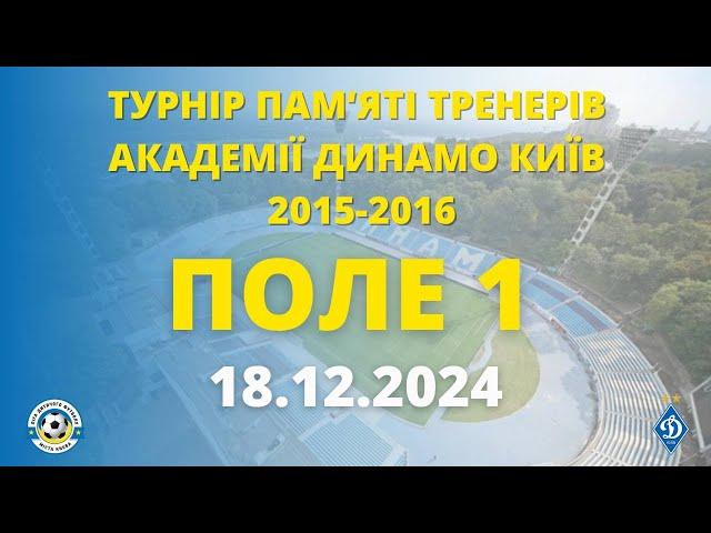 ТУРНІР «ПАМ’ЯТІ ТРЕНЕРІВ АКАДЕМІЇ «ДИНАМО» КИЇВ» 2024 - 2015/2016 р.н. МАНЕЖ ПОЛЕ 1 18.12.2024