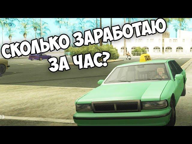 САМАЯ ПРИБЫЛЬНАЯ РАБОТА НА ARIZONA RP!