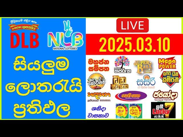  Live: Lottery Result DLB NLB ලොතරය් දිනුම් අංක 2025.03.10 #Lottery #Result Sri Lanka #NLB #Nlb