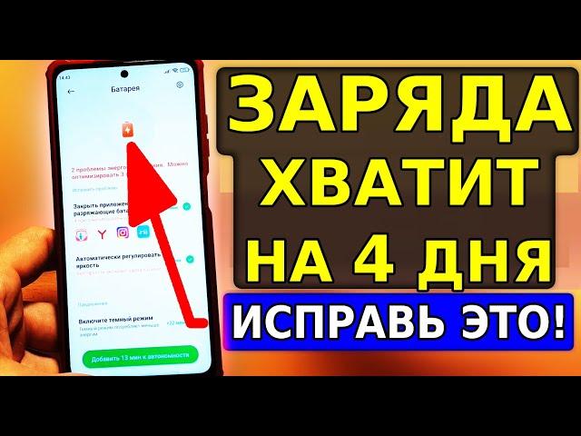 ВСЕГДА ПОЛНАЯ ЗАРЯДКА НА ВАШЕМ СМАРТФОНЕ! ПОЛЕЗНЫЕ НАСТРОЙКИ СКОРЕЙ ВКЛЮЧИ СУПЕР ЭКОНОМИЮ