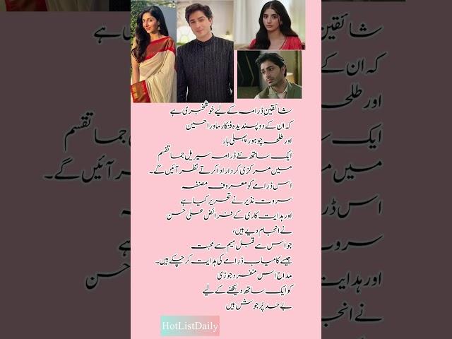 #mawrahocane and #talhachahour are cast in #humtv  upcoming Drama Jama Taqseem #shorts # trendingnow