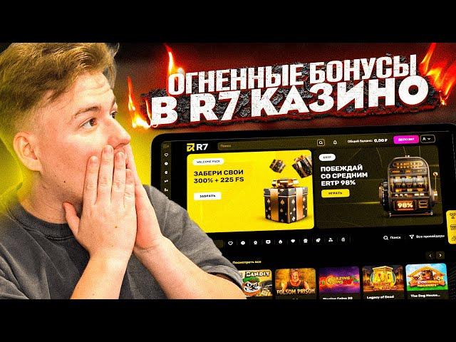 CASINO R7 | КАЗИНО Р7 ОБЗОР | ОБЗОР КАЗИНО R7 | КАЗИНО R7 |