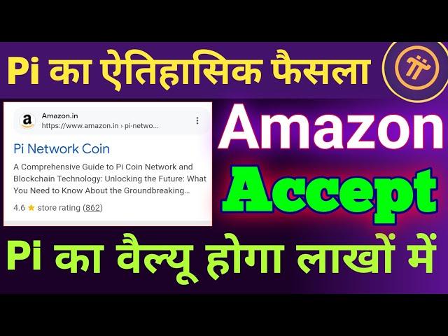 Pi Coin Accept In Amazon ? | Pi Network Listing Update | Bank of pi Coin | Pi Network Latest Update