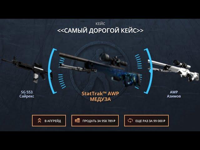 ЗАКИНУЛ 50 000 РУБЛЕЙ НА CASE BATTLE! ВЫПАЛА AWP МЕДУЗА! ЧЕЛОВЕД СКРАФТИЛ AWP MEDUSA!