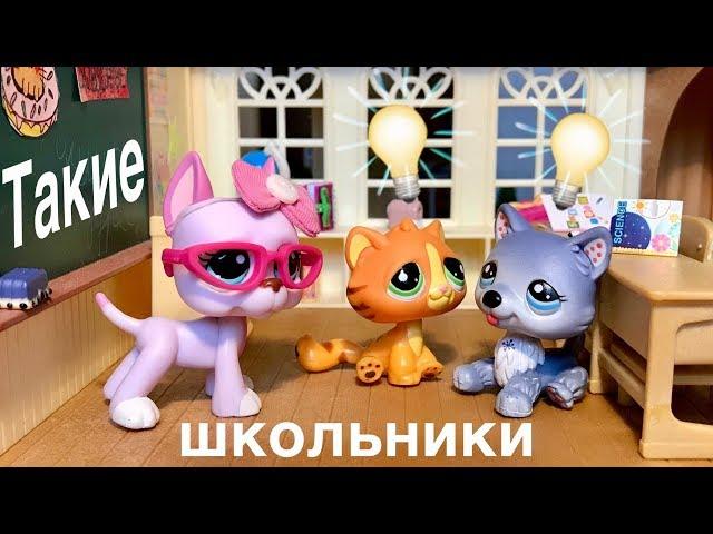 LPS/ КАЖДЫЙ ШКОЛЬНИК ТАКОЙ/ Lps прикол