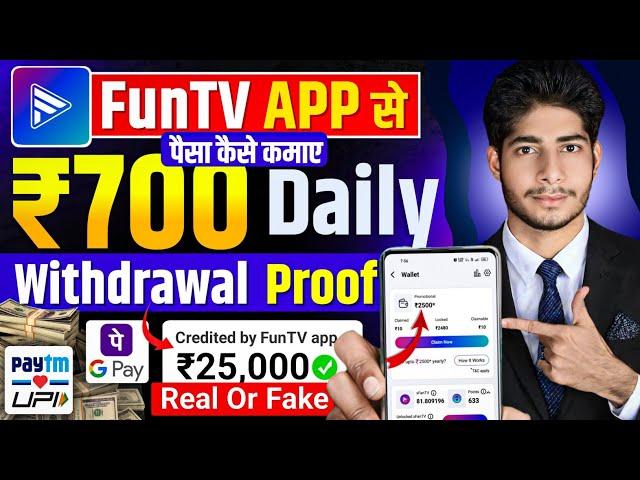 FanTv App Se Paise Kaise Kamaye ! FanTv App Kya Hai | FanTv Se Paise Kaise Kamaye ! FanTv Withdrawal