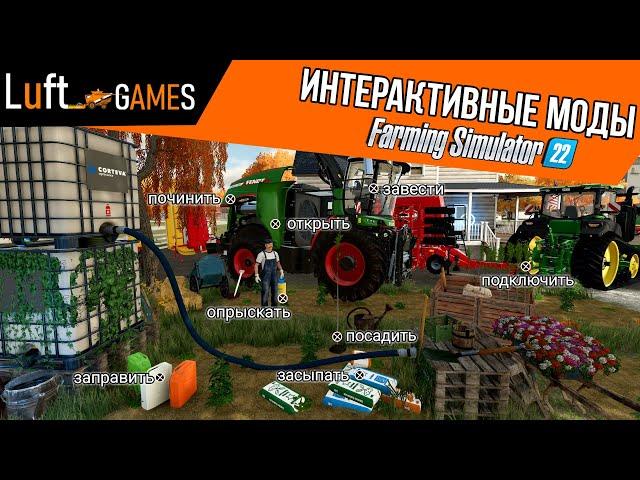 Интерактивные моды для Farming Simulator 22