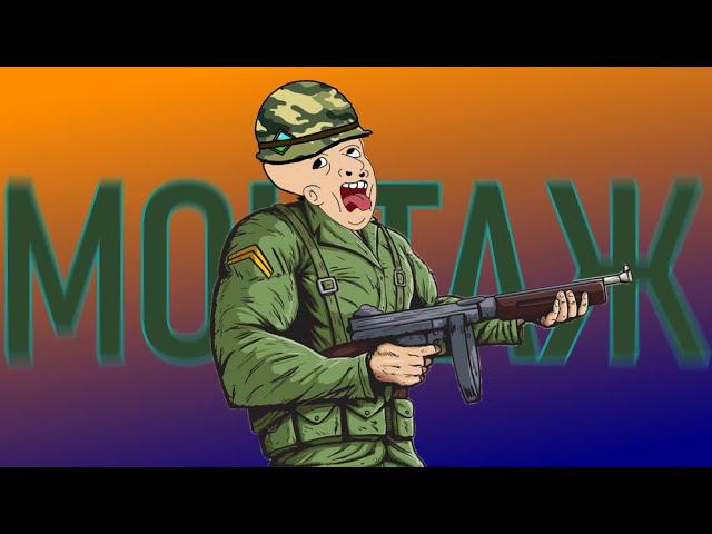 Е**ть войны 3 | МОНТАЖ (Arma 3)