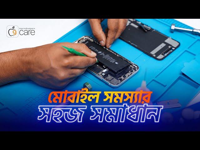 মোবাইল সমস্যার সমাধান করবে Apple Gadgets Care | Phone Repair Shop