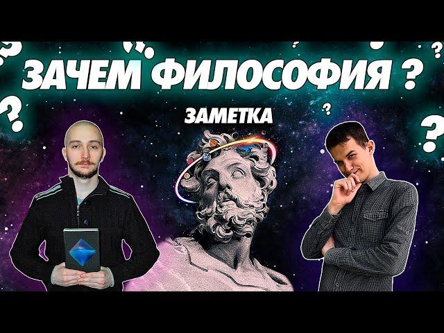 ЗАКАЗНОЙ Хайлайт : Васил и Игорь Ставровский Разбираются ЗАЧЕМ ФИЛОСОФИЯ ? ( Yaldabogov )