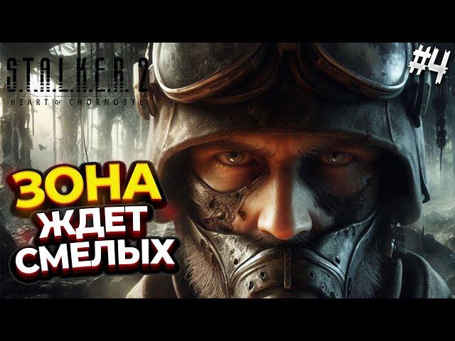 STALKER 2: Heart of Chornobyl ◉ Прохождение: Непредсказуемая зона: исследуем каждый угол!