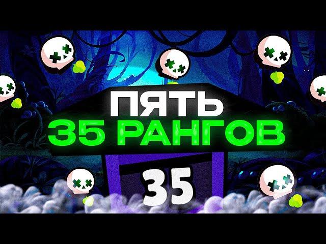 АПНУЛ 5 35 РАНГОВ В СОЛО ШД ЗА ОДИН ВИДОС  Brawl Stars / Бравл старс