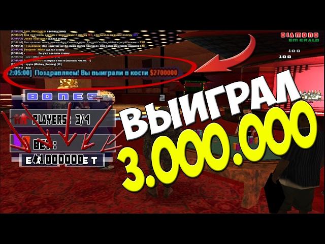 ВЫИГРАЛ В КАЗИНО 3.000.000 ВИРТ НА Diamond RP | Emerald + КАК ЗАРАБОТАТЬ 100.000$