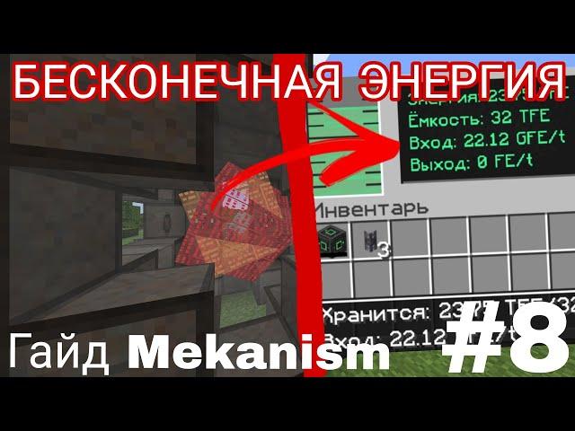 Гайд по моду Mekanism 1.16.5 термоядерный реактор #8