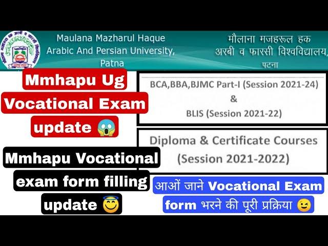 Maulana mmhapu vocational exam form filling update, mmhapu vocational exam update #mmhapu #bba #bca