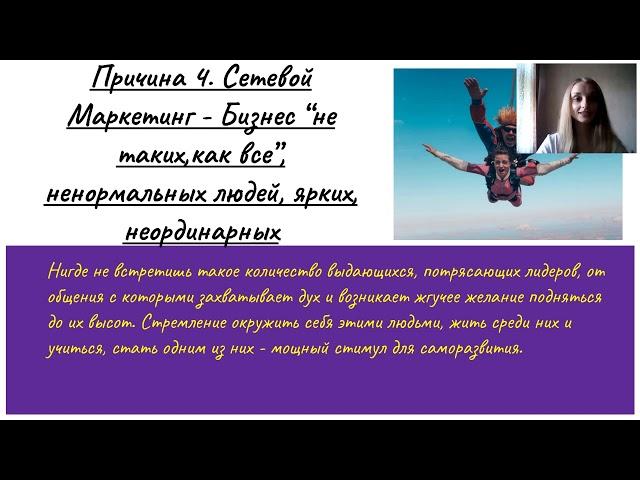 Светлана Суворова 10 причин выбрать сетевой