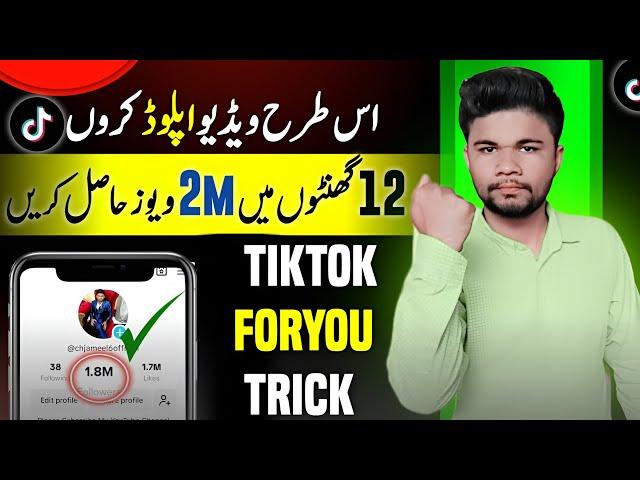 Tiktok Foryou Trick | Tiktok Video Viral Trick | Tiktok Foryou Trick 2024 | Tiktok Viral Trick