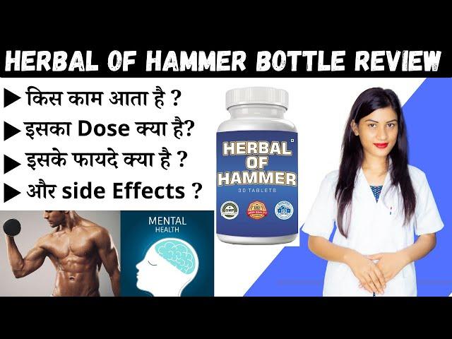 Herbal of Hammer Ke Side Effects in Hindi | Uses | Review | how To Use | Side Effects | Price