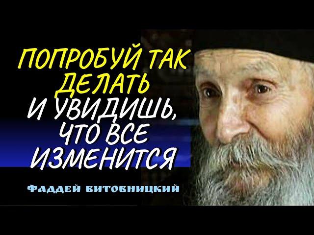 МЫСЛЬ,КОТОРАЯ НАРУШАЕТ НАШ ВНУТРЕННИЙ ПОКОЙ, исходит из ада - Фаддей Витовницкий