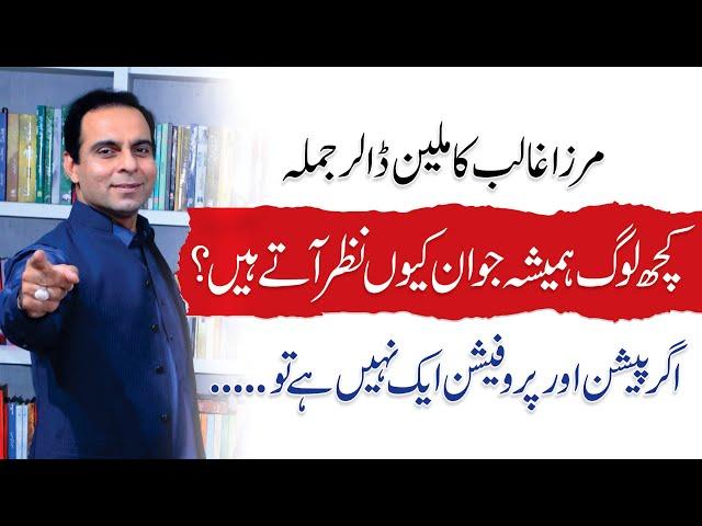 4 Ways to Look Always Younger - Passion Vs Profession - Qasim Ali Shah