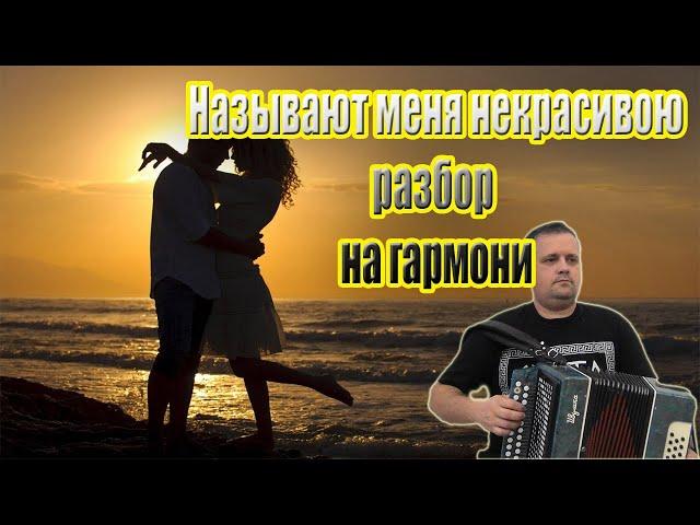 Называют меня не красивою. Показываю медленно кнопки