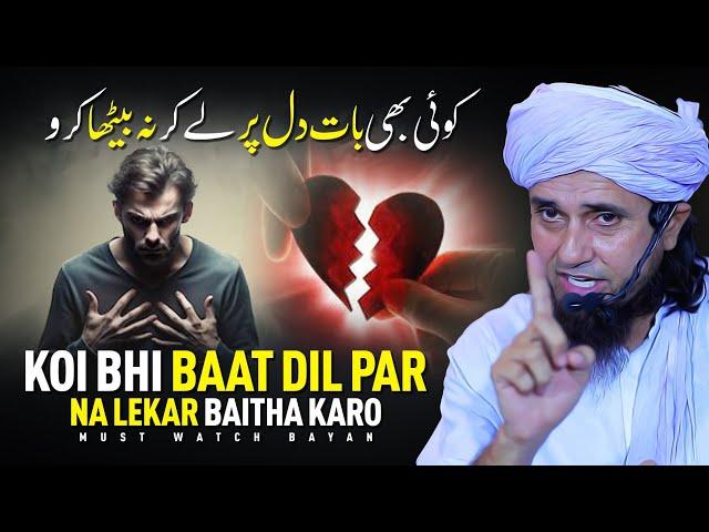 Koi Bhi Baat Dil Par Na Lekar  Baitha Karo | Mufti Tariq Masood