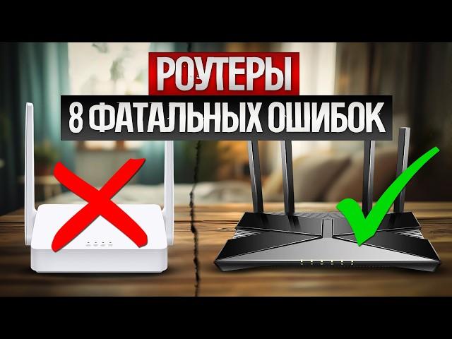 Как ОБМАНЫВАЮТ при выборе Wi-Fi РОУТЕРА для квартиры (2024) || Как выбрать Wi-Fi роутер?