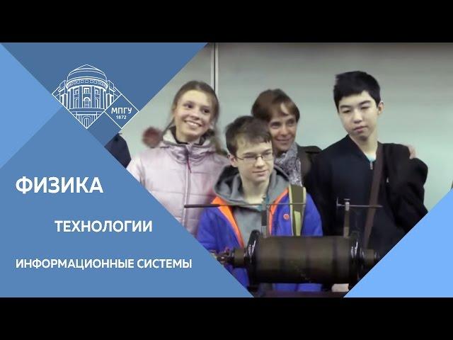 День открытых дверей ИФТИС МПГУ. 18 апреля 2015 г.