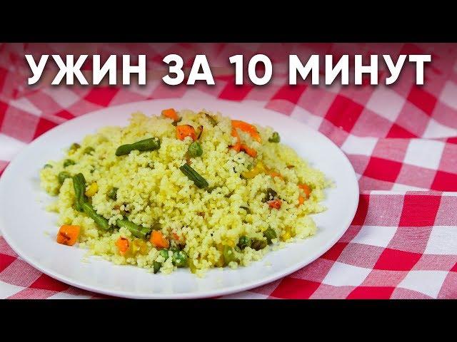 УЖИН ЗА 10 МИНУТ / Полезный и вкусный ужин / Правильное питание