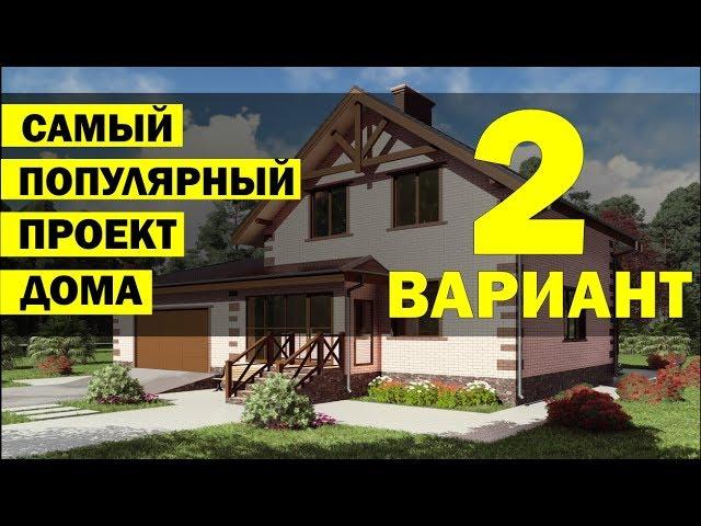 ПРОЕКТ ДОМА 9 НА 9 2 ЭТАЖА С МАНСАРДОЙ И С ГАРАЖОМ НА 2 АВТОМОБИЛЯ  4 КОМНАТЫ 2 САН.УЗЛА 200 КВ. М.