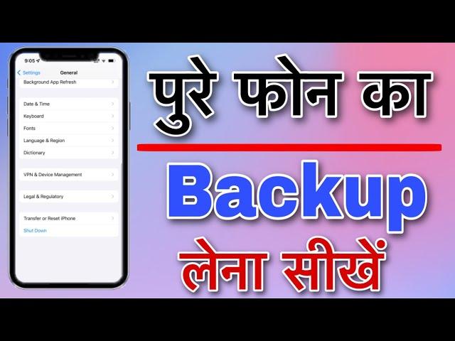 How To Full Backup On Android || Apne Mobile ka Full Backup Kaise Le || Phone Full Backup Kaise le