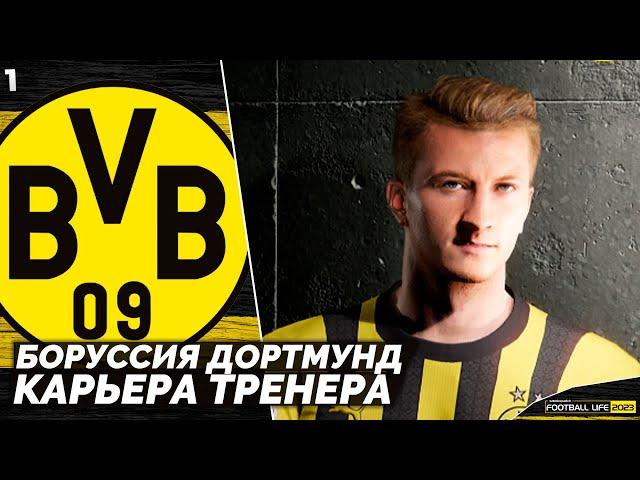 SP Football Life 2023 Новый Бесплатный Футбольный Симулятор - Карьера за Боруссию #1