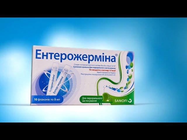 Энтерожермина