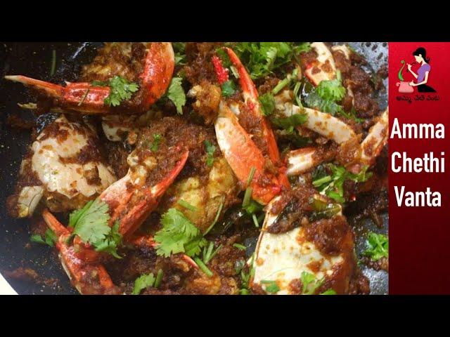 నోరూరించే పీతల వేపుడు తయారీ విధానం-How To Make Crab Fry In Telugu-Peethala Kura-Crab Curry Recipe