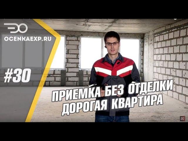 Приемка квартиры в новостройке без отделки | Ошибок на 300 тысяч!