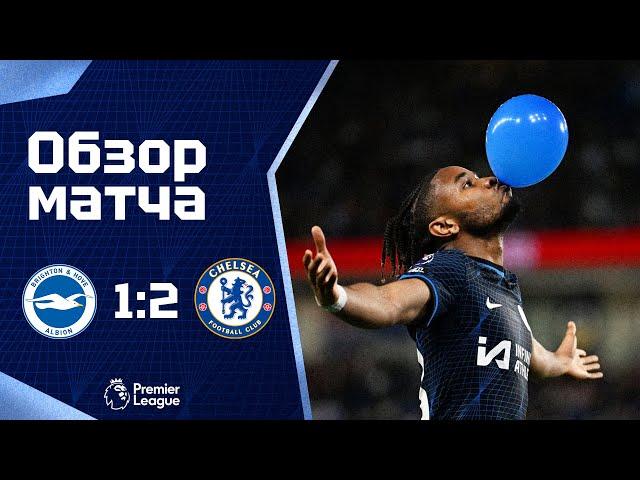 ОН ВЕРНУЛСЯ! Брайтон - Челси (1:2). Обзор матча. Brighton 1-2 Chelsea. Highlights. 15.05.2024