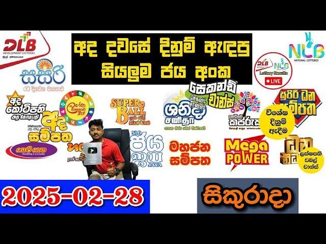 DLB NLB Today All Lottery Results 2025.02.28 අද සියලුම ලොතරැයි ප්‍රතිඵල dlb nlb